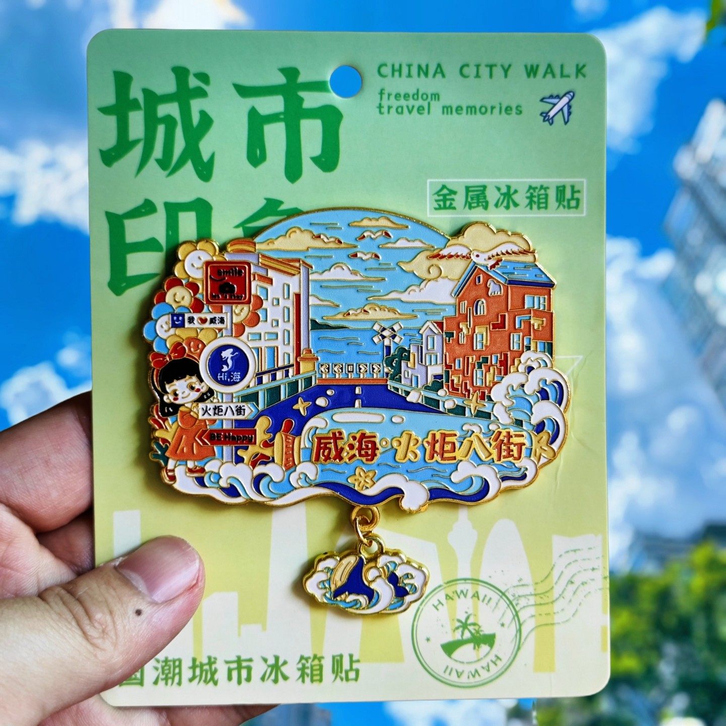 山东威海火炬八街金属冰箱贴