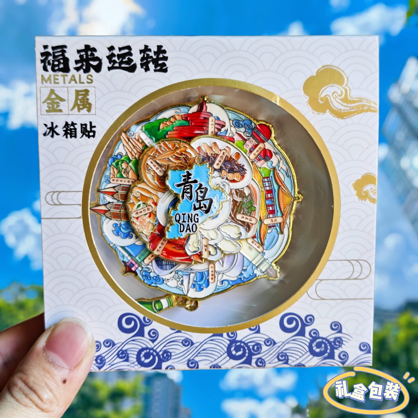 青岛可转动金属冰箱贴