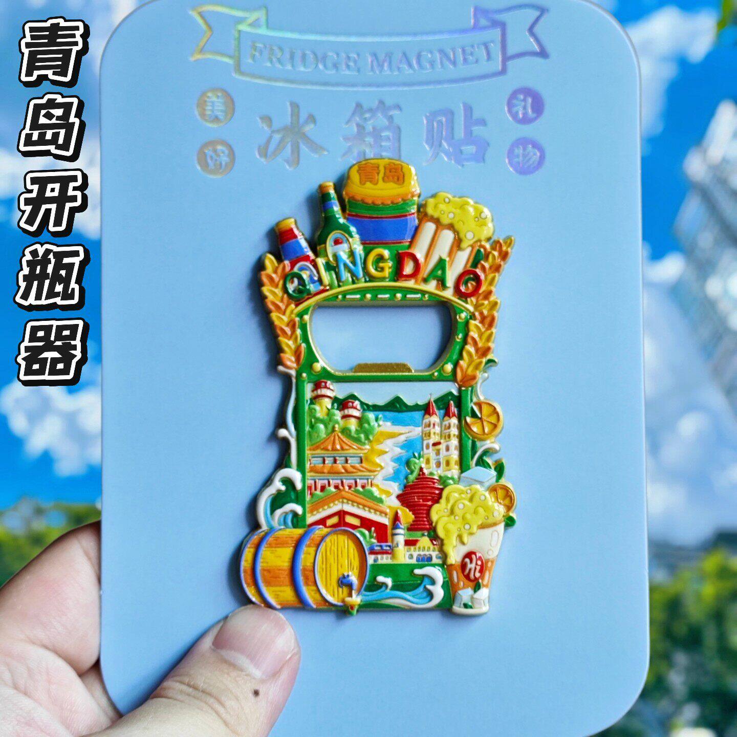 青岛啤酒启瓶器磁吸冰箱贴