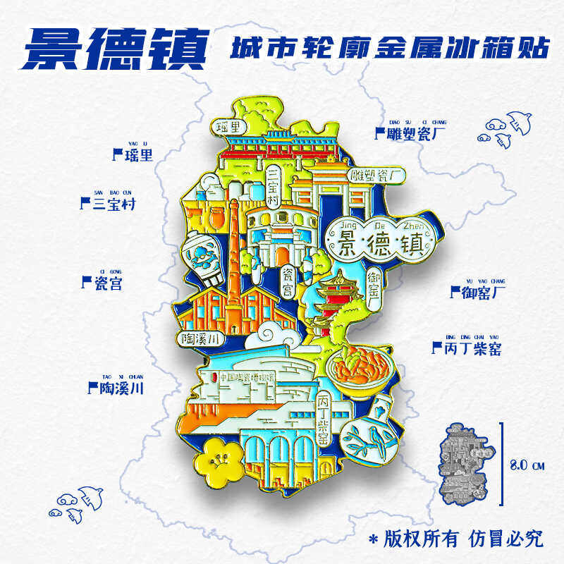 【金属景德镇图案】旅游冰箱贴江西城市旅行纪念品国潮磁力贴饰品