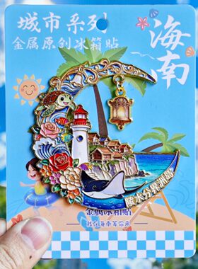海南陵水分界洲岛金属冰箱贴