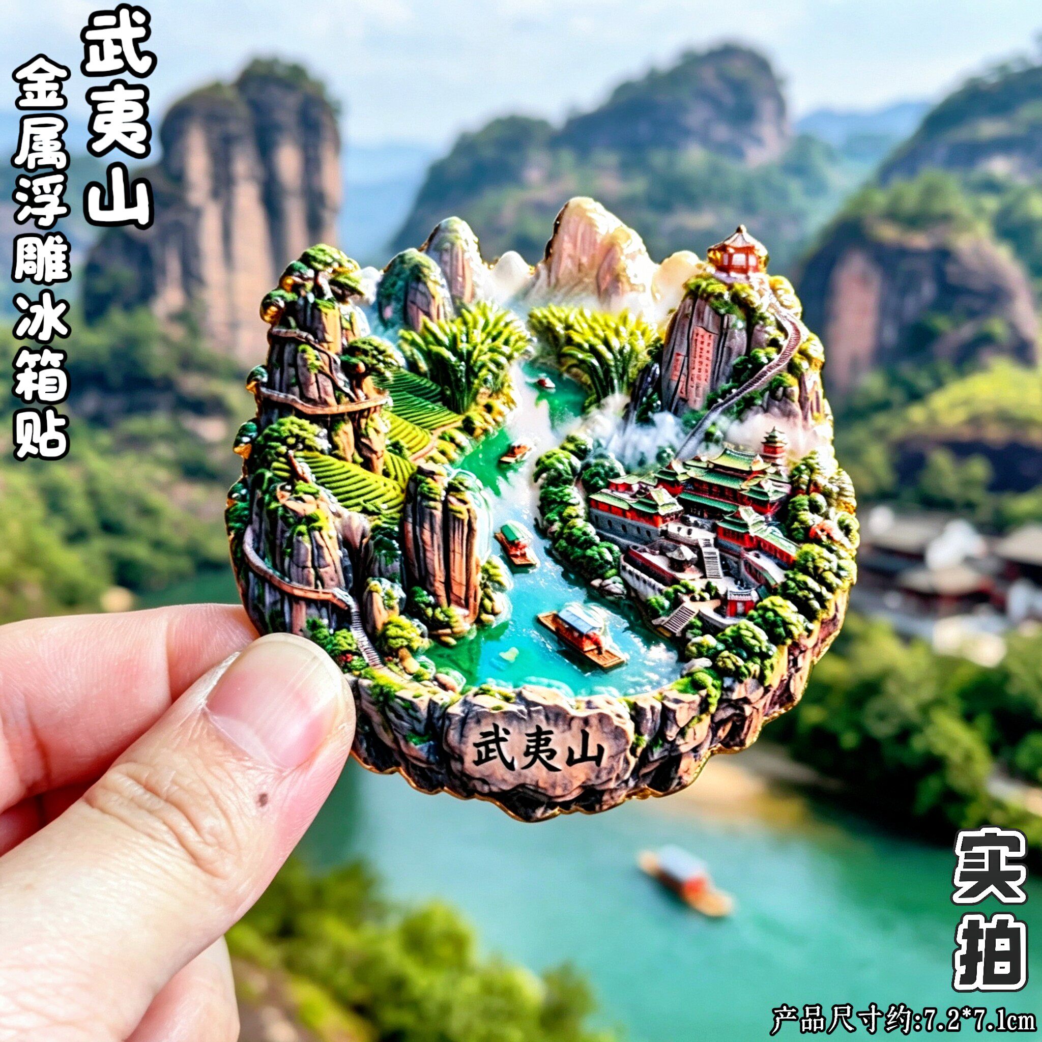 武夷山九曲溪竹筏玉女峰冰箱贴