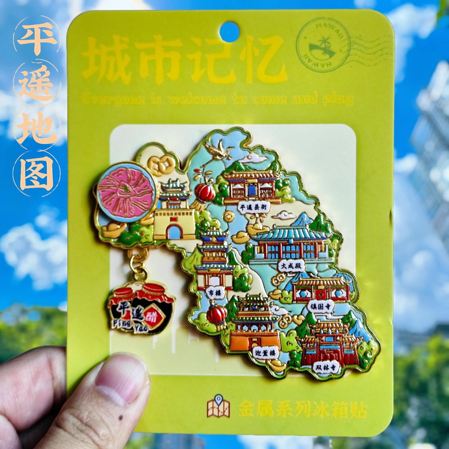 平遥古城地图金属冰箱贴伴手礼