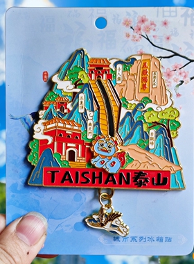 泰山石敢当金属冰箱贴