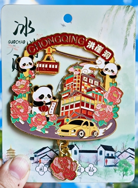 重庆洪崖洞镂空款金属冰箱贴磁吸李子坝站长江索道旅游文创纪念品