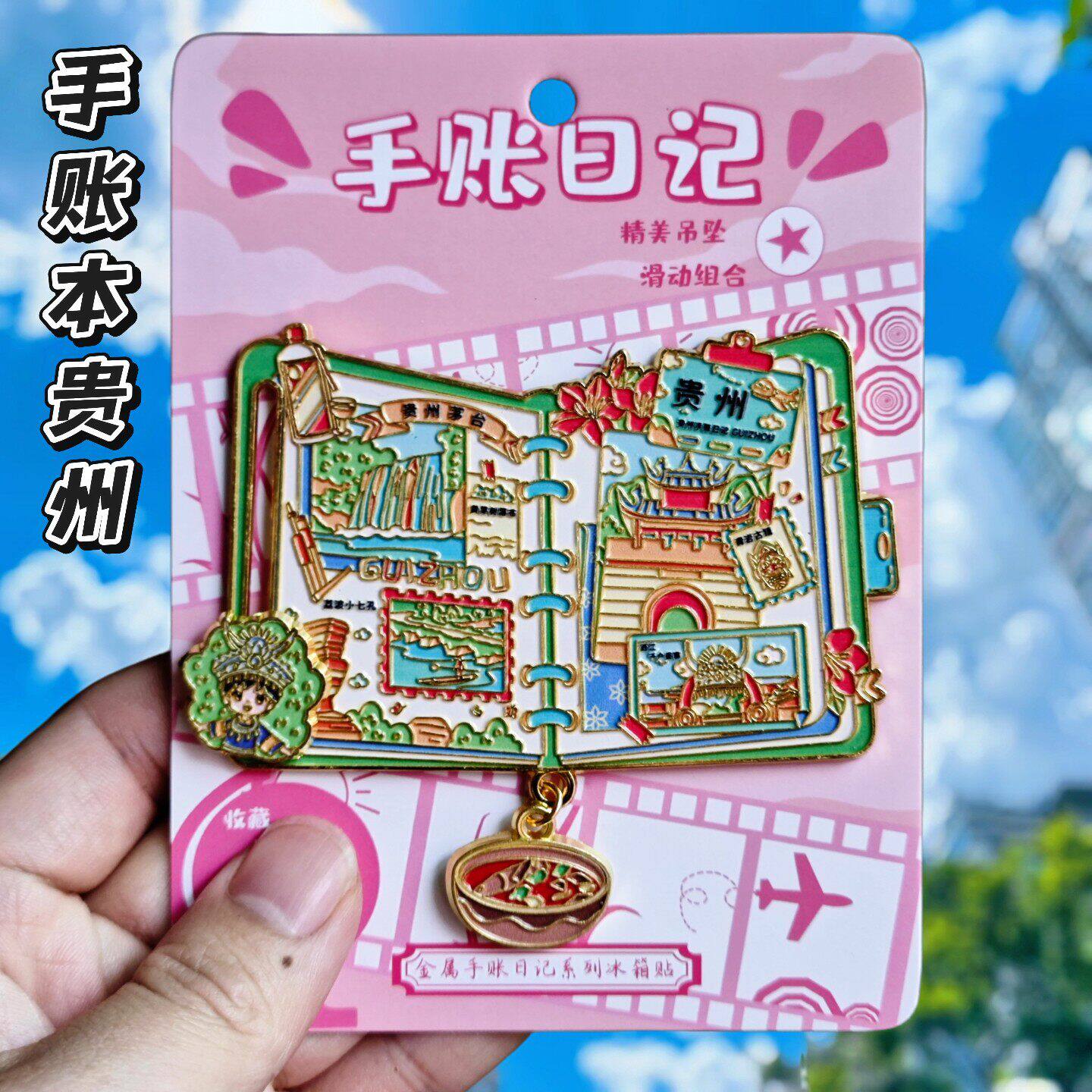 贵州梵净山文创金属冰箱贴