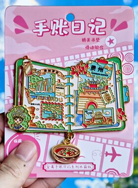 贵州梵净山文创金属冰箱贴