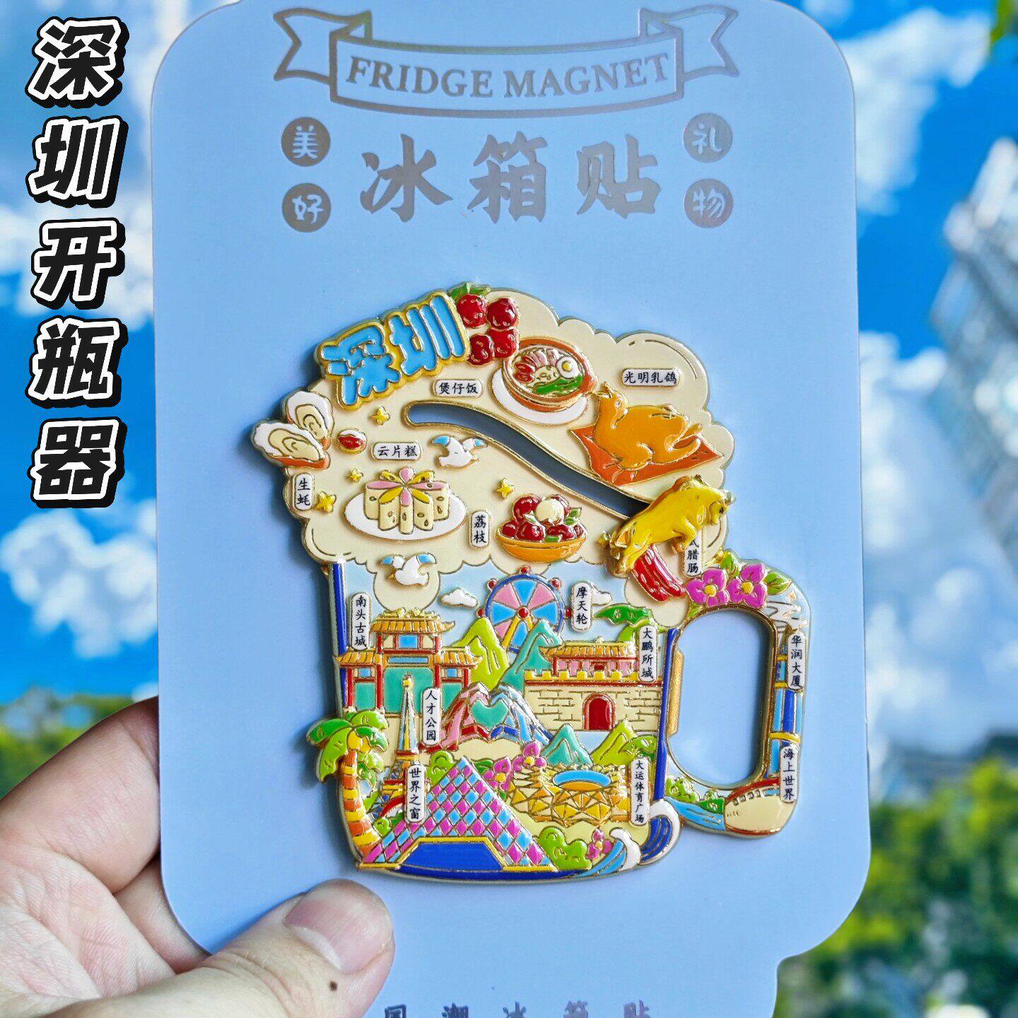 深圳金属开瓶器冰箱贴伴手礼