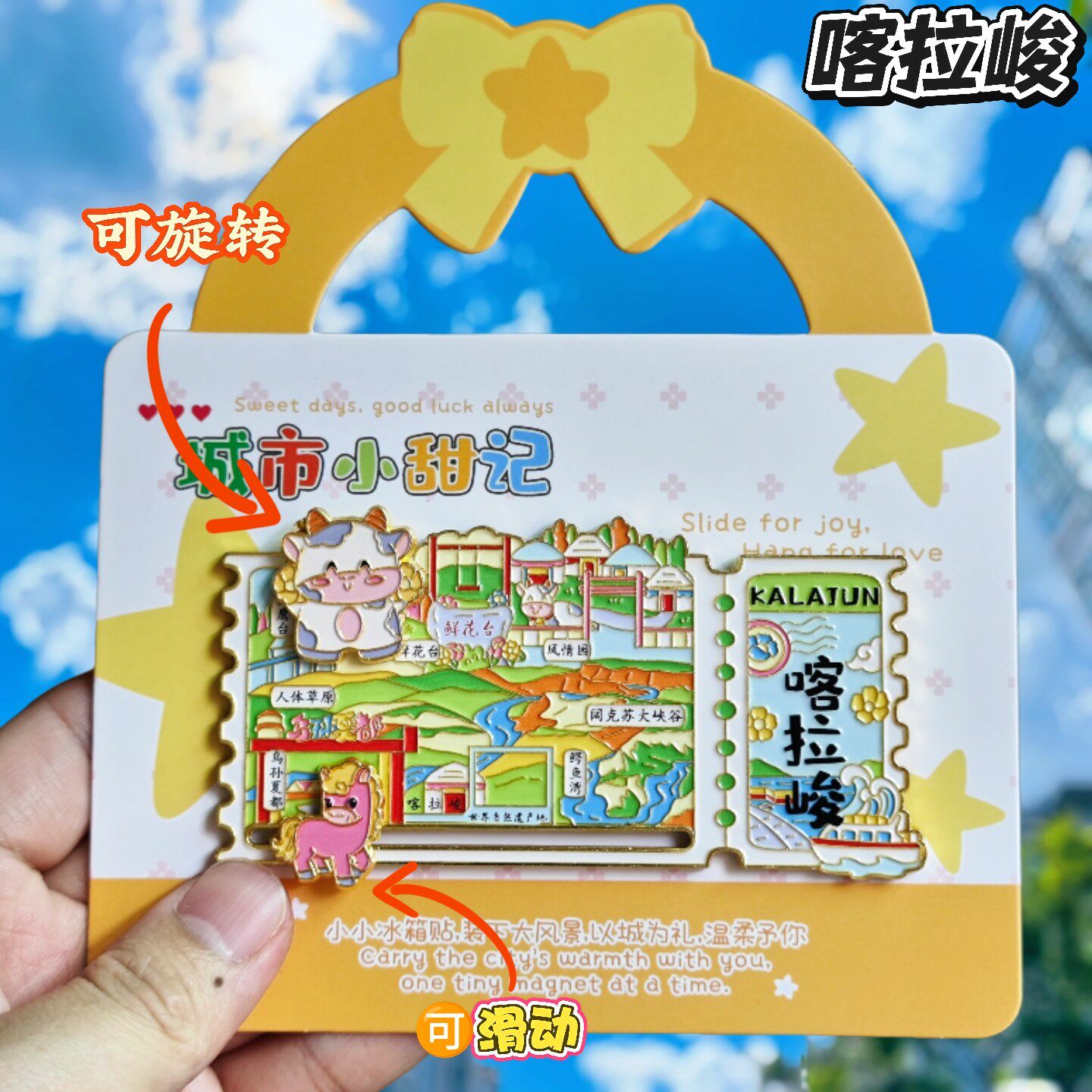 喀拉峻滑动金属冰箱贴纪念品