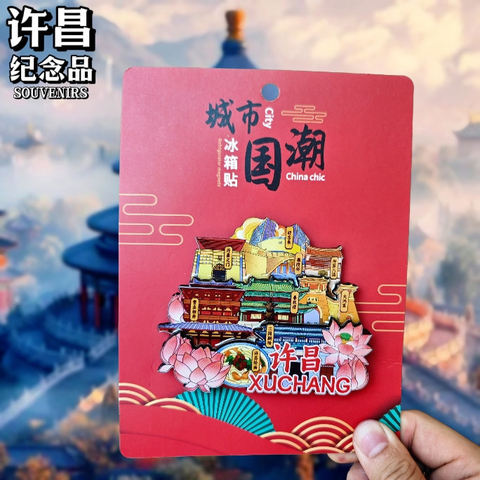 许昌胖东来河南冰箱贴