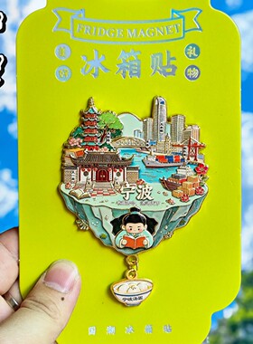 宁波金属冰箱贴天湖月湖纪念品