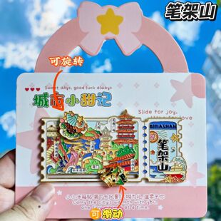 笔架山票根转动金属冰箱贴旅游锦州三清阁纪念品伴手礼文创收藏品