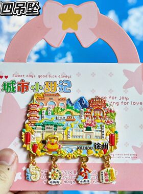 徐州可滑动金属冰箱贴伴手礼