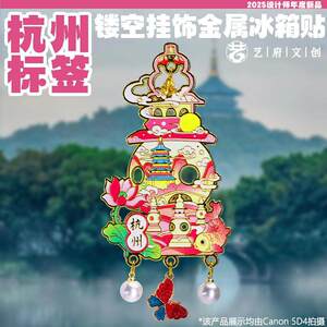 三潭印月杭州西湖文创磁贴