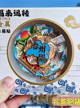 台州可转动金属冰箱贴
