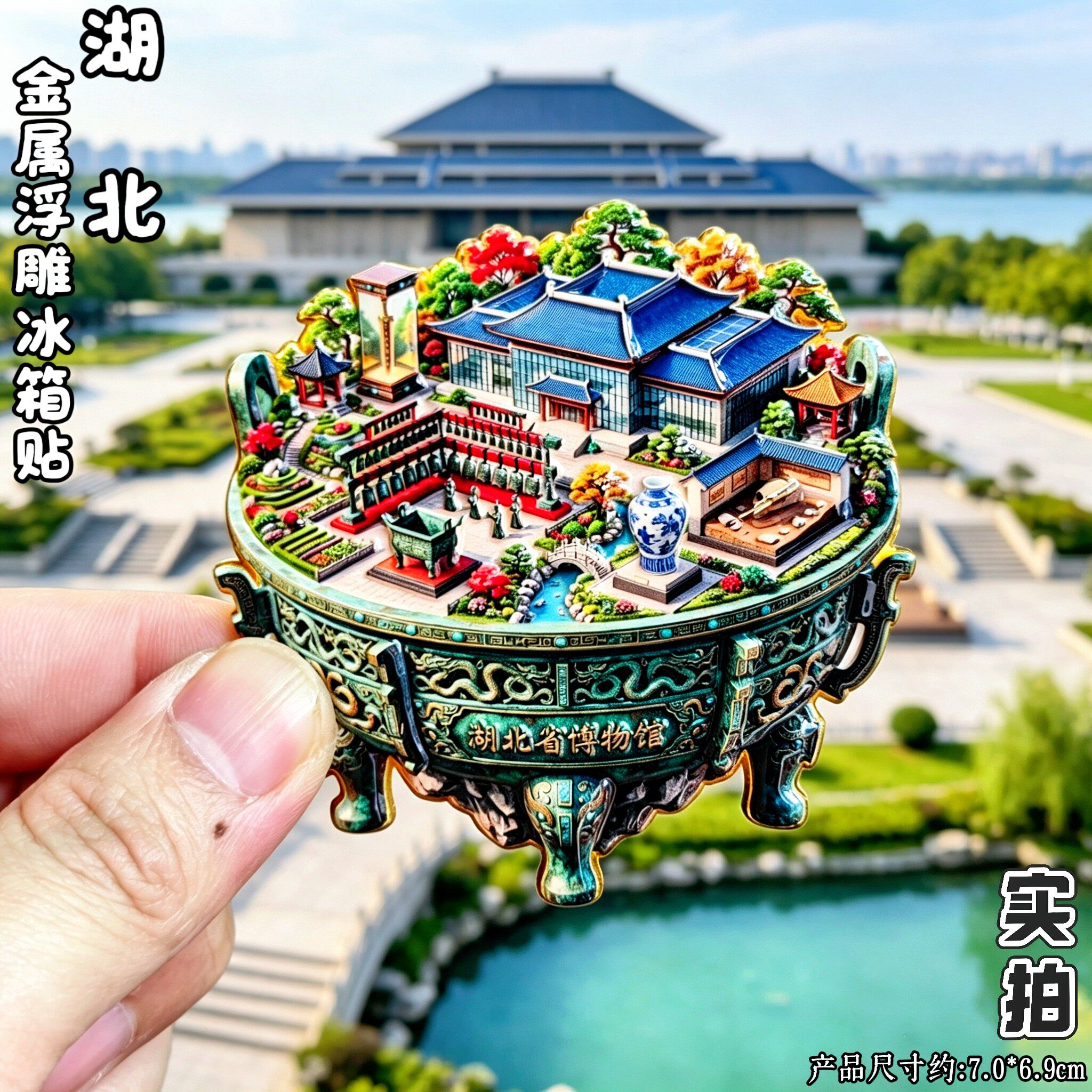 湖北博物馆文创立体冰箱贴