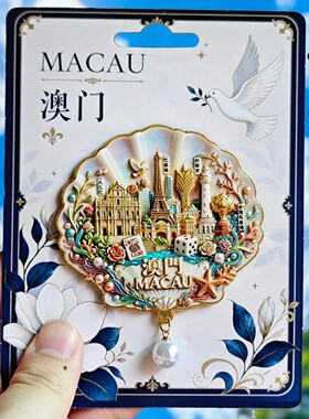 澳门金属浮雕纪念冰箱贴伴手礼