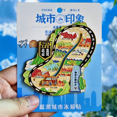 新疆独库公路金属冰箱贴