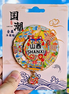 山西可转动金属冰箱贴纪念品旋转五台山雁门关晋祠云岗石窟伴手礼