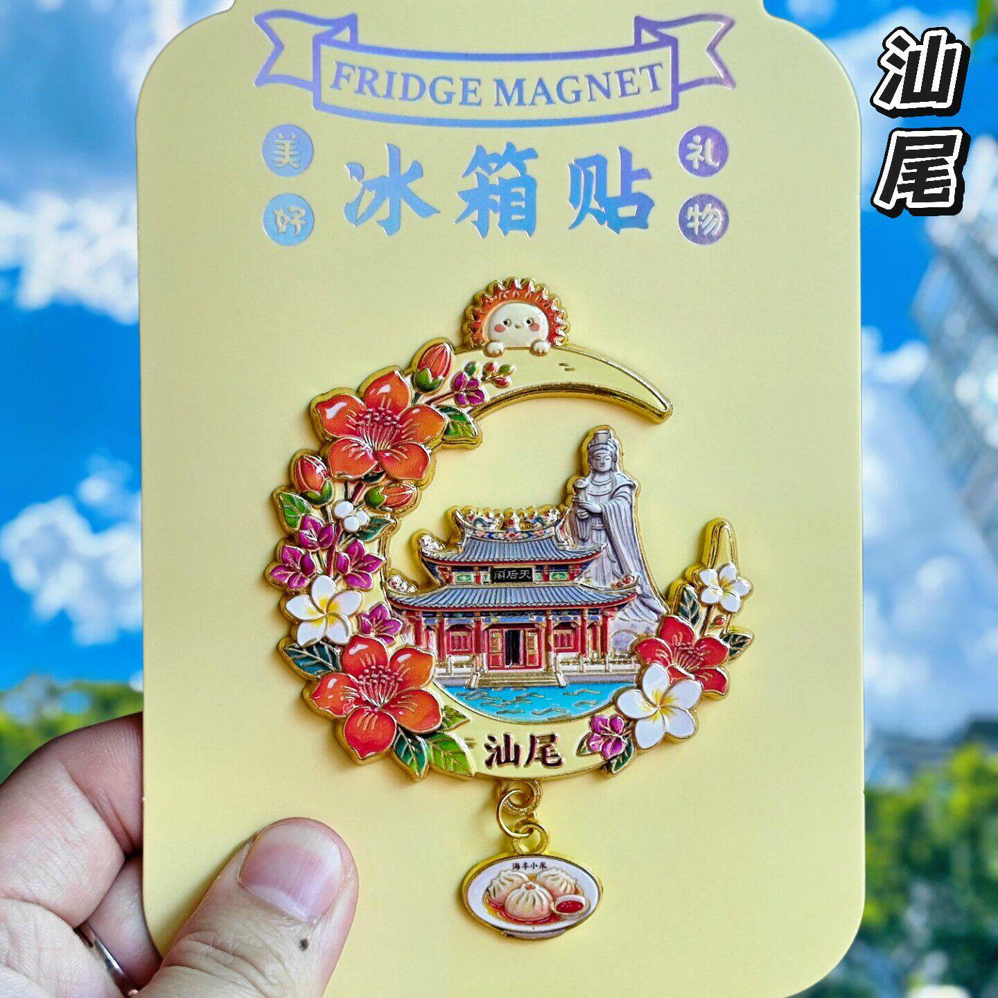 汕尾金属冰箱贴天后宫妈祖像广东文创磁贴菜茶薄饼美食旅游纪念品