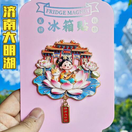 济南大明湖文创冰箱贴伴手礼