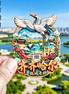 齐齐哈尔3D金属丹顶鹤冰箱贴