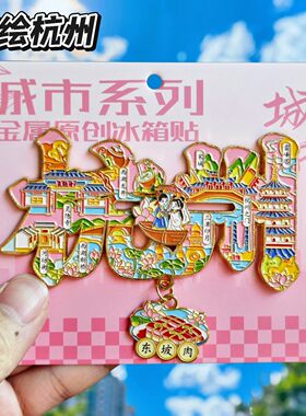 杭州西湖宋城断桥金属字冰箱贴