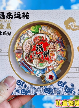 福州可转动金属冰箱贴
