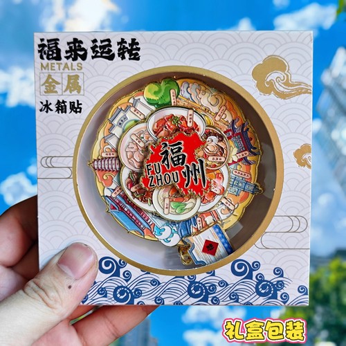 福州可转动金属冰箱贴