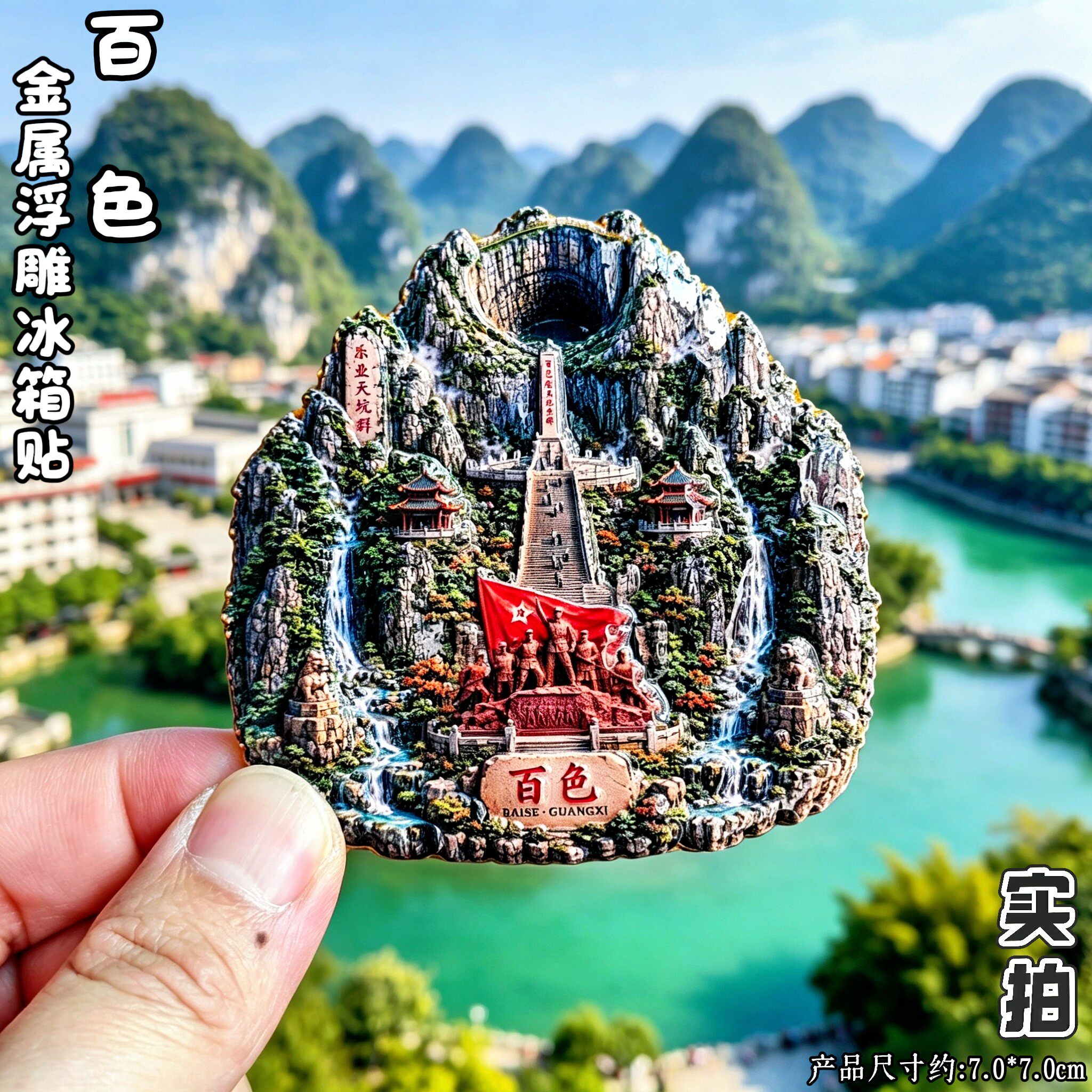 百色乐业天坑群金属冰箱贴伴手礼