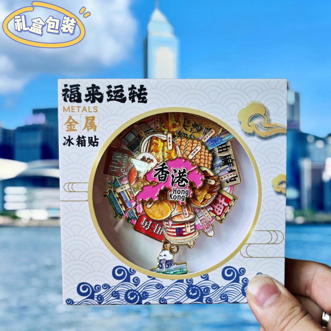 金属香港可转动旋转冰箱贴磁贴尖沙咀维多利亚港旅游纪念品伴手礼