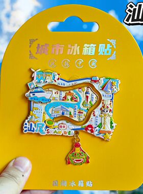 汕尾金町湾海上古堡金属冰箱贴