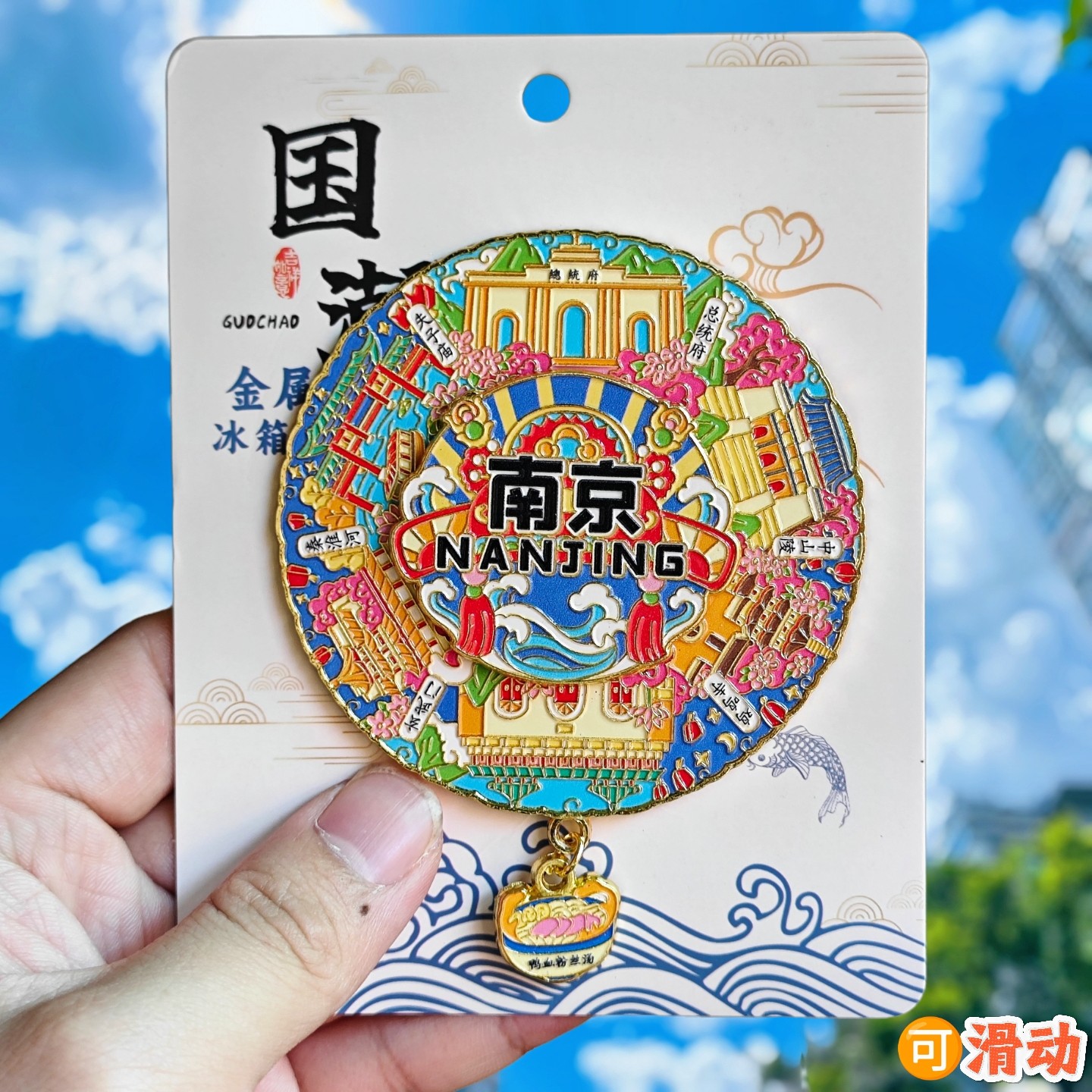 南京转动金属冰箱贴夫子庙秦淮河