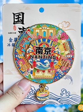 南京转动金属冰箱贴夫子庙秦淮河