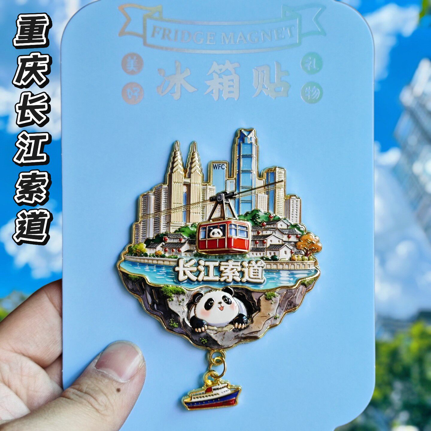 重庆长江索道金属文创冰箱贴