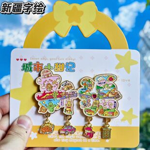 新疆字绘吊坠金属冰箱贴喀纳斯大巴扎禾木独库公路纪念品伴手礼物