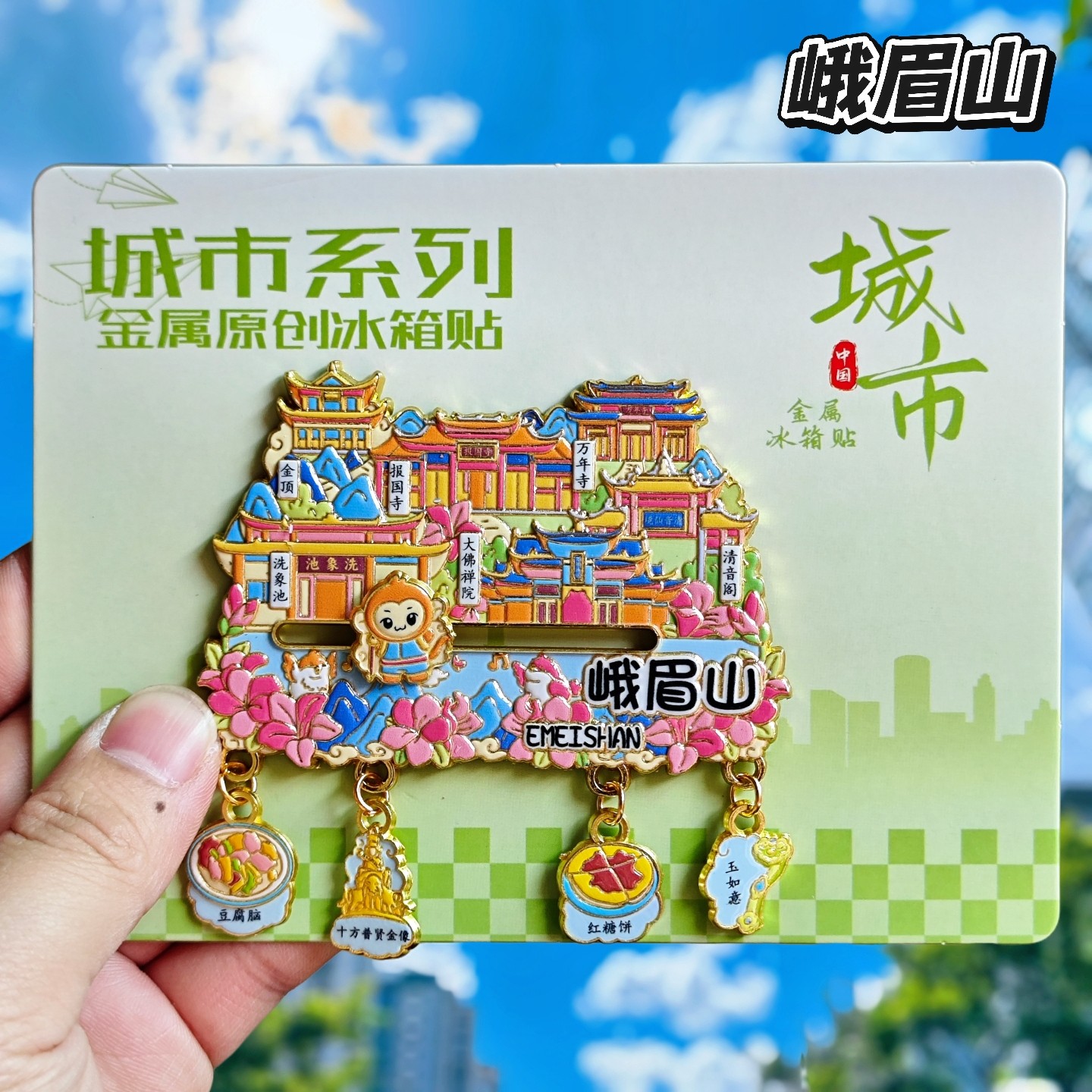 峨眉山普贤菩萨金属浮雕冰箱贴