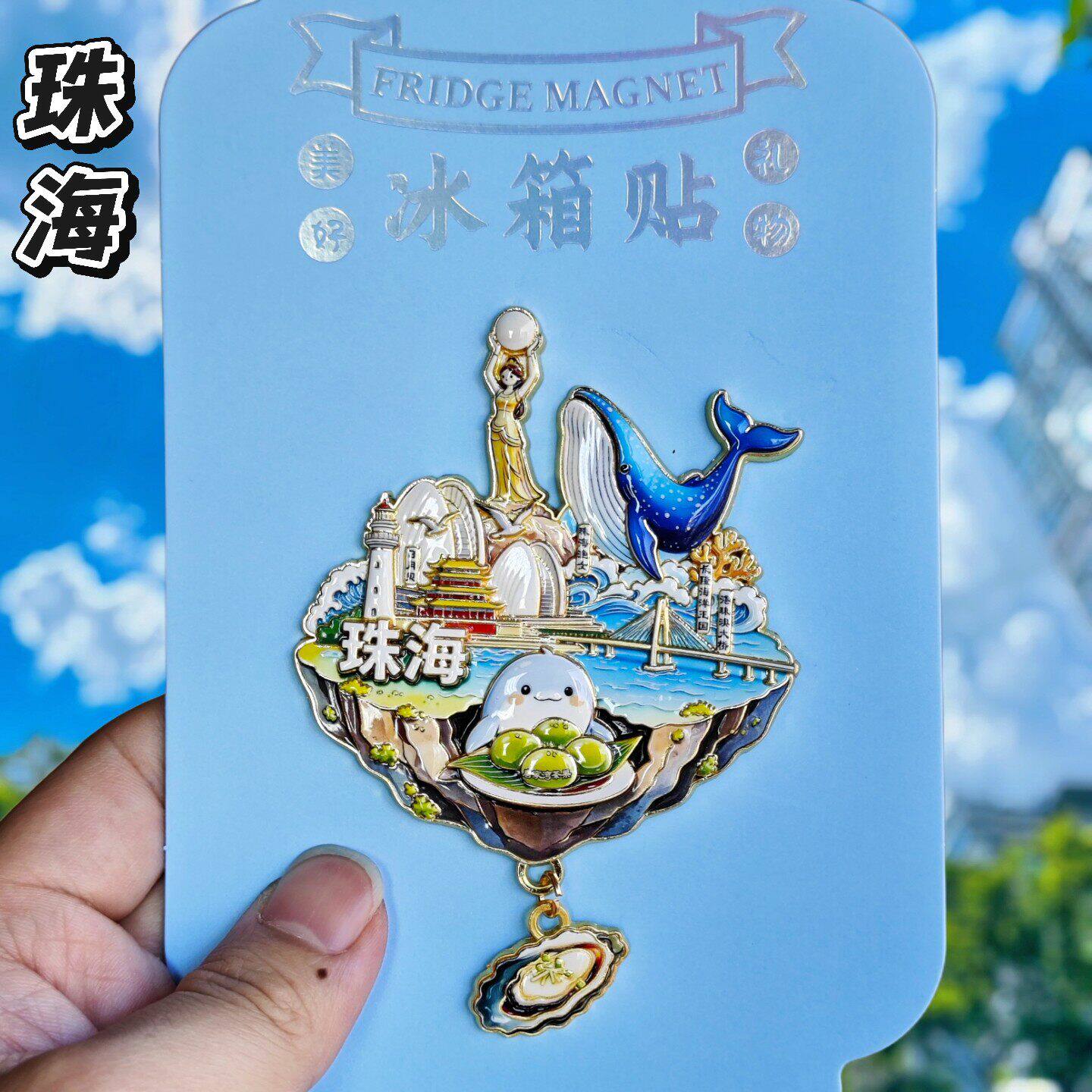 珠海金属冰箱贴天空之城纪念品
