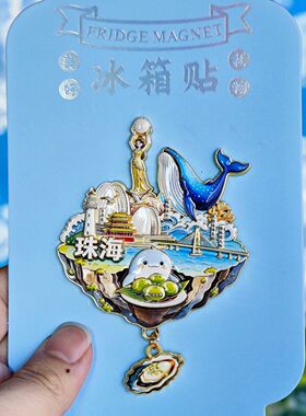 珠海金属冰箱贴天空之城纪念品
