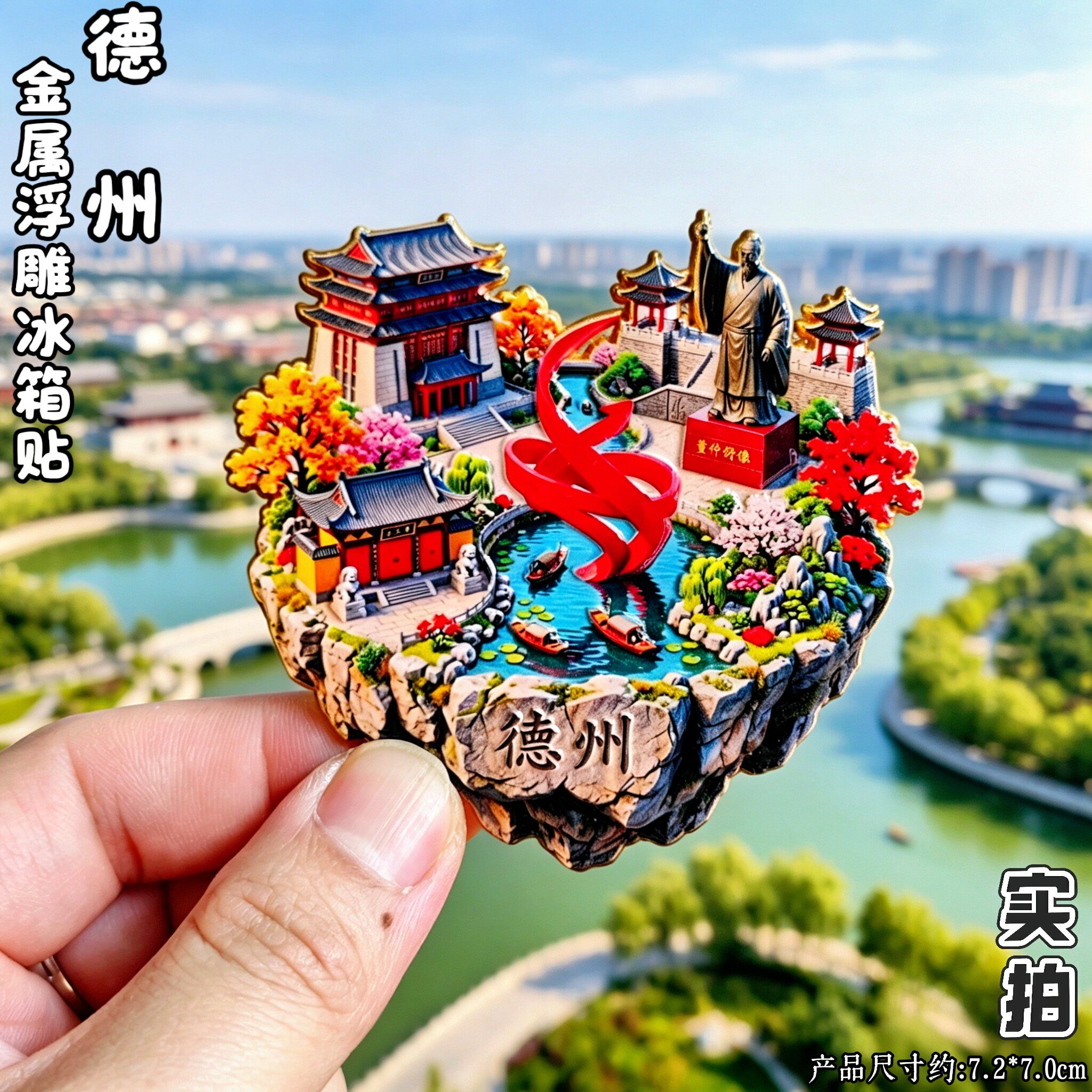 德州3D立体董仲舒像冰箱贴