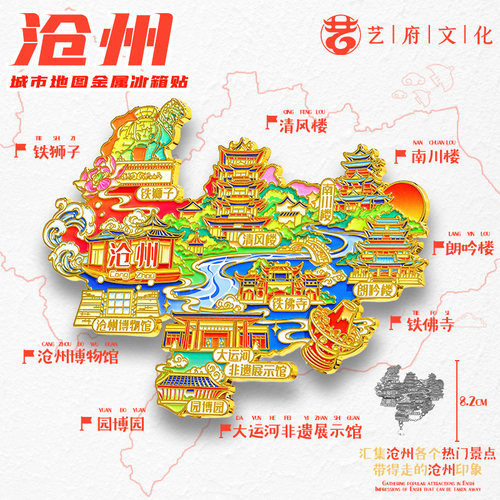 沧州地图铁狮子文创冰箱贴文庙南川朗吟楼博物馆旅游纪念品伴手礼