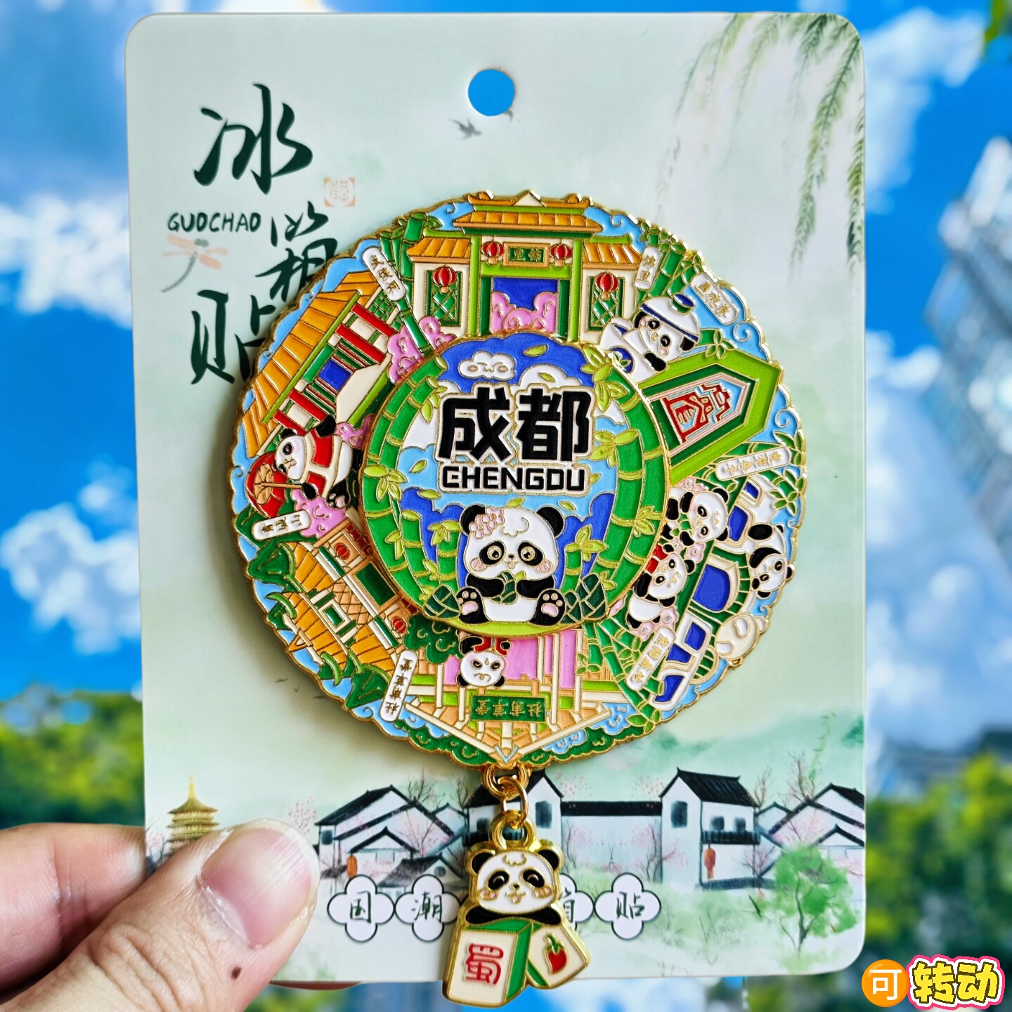 成都青城山金属转动冰箱贴