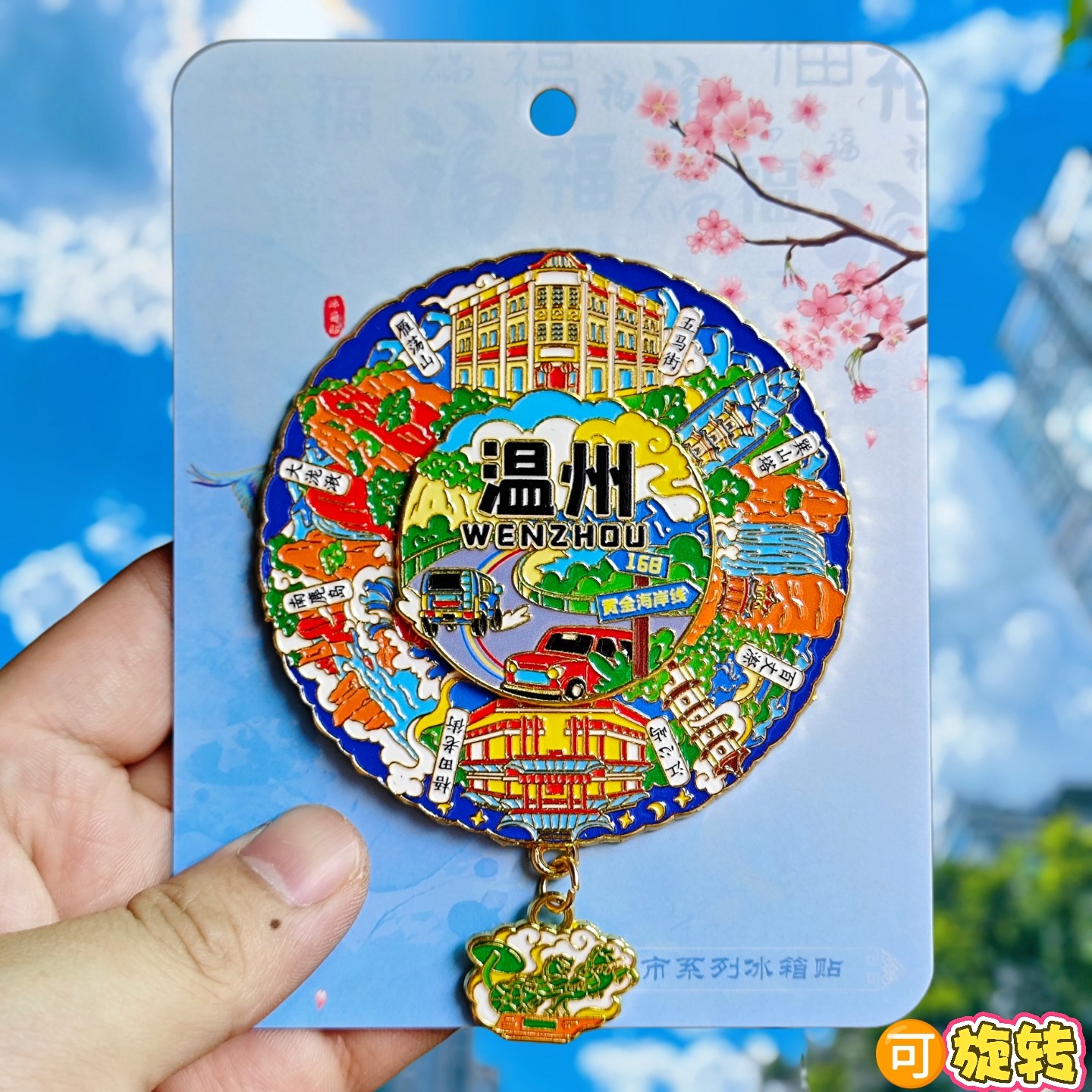 温州转动金属冰箱贴江心屿雁荡山五马街巽山塔文创纪念品伴手礼物
