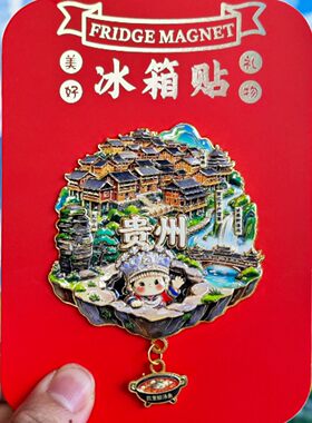 贵州天空之城梵净山文创冰箱贴
