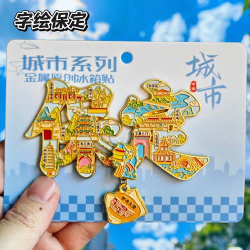 保定字绘城市文创纪念冰箱贴