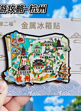 杭州西湖断桥残雪金属冰箱贴