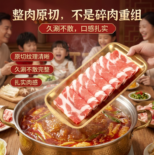 新鲜牛肉片生鲜冷冻肥牛卷片火锅食材 齐齐哈尔羊肉片羊肉火锅片