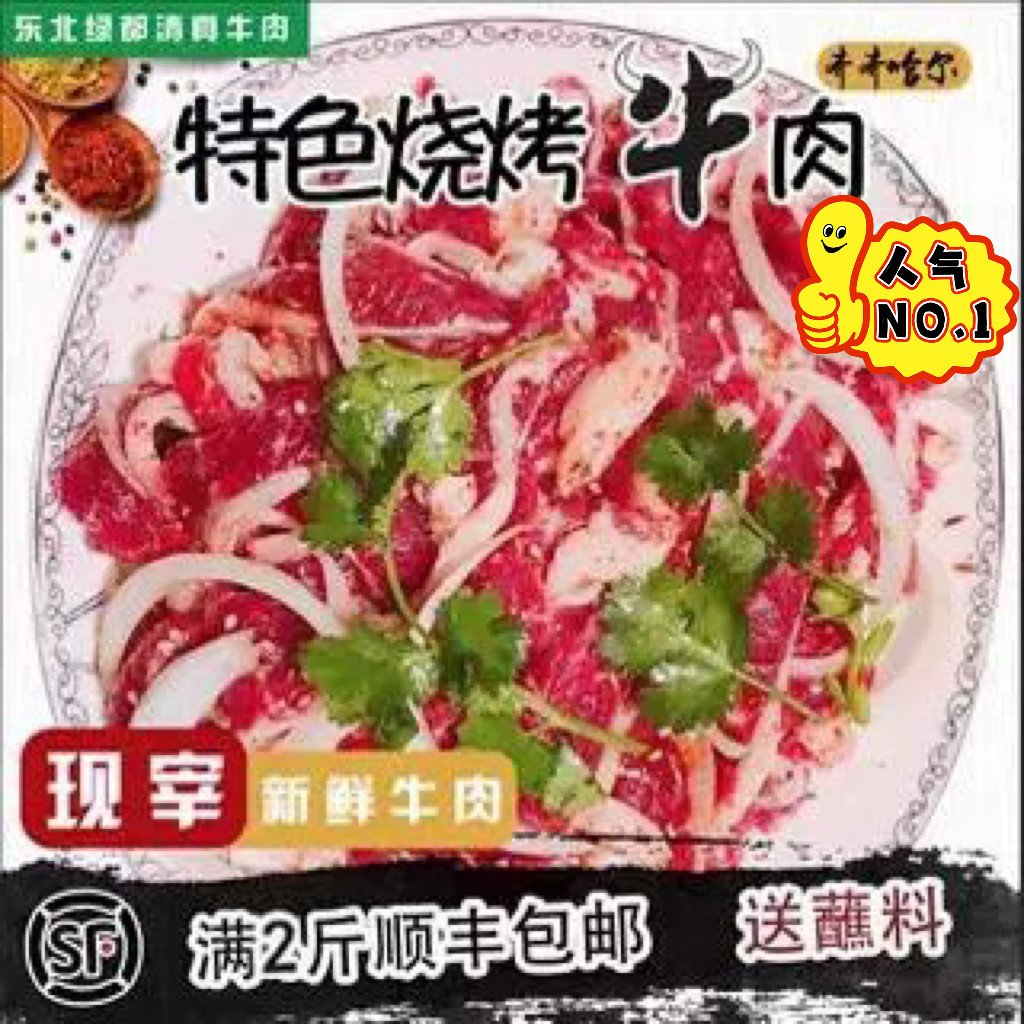 齐齐哈尔传统烤肉 250g×4装 齐齐哈尔牛肉 顺丰包邮 100g蘸料