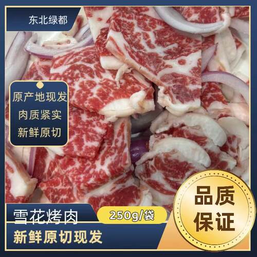 雪花烤肉齐齐哈尔烤肉