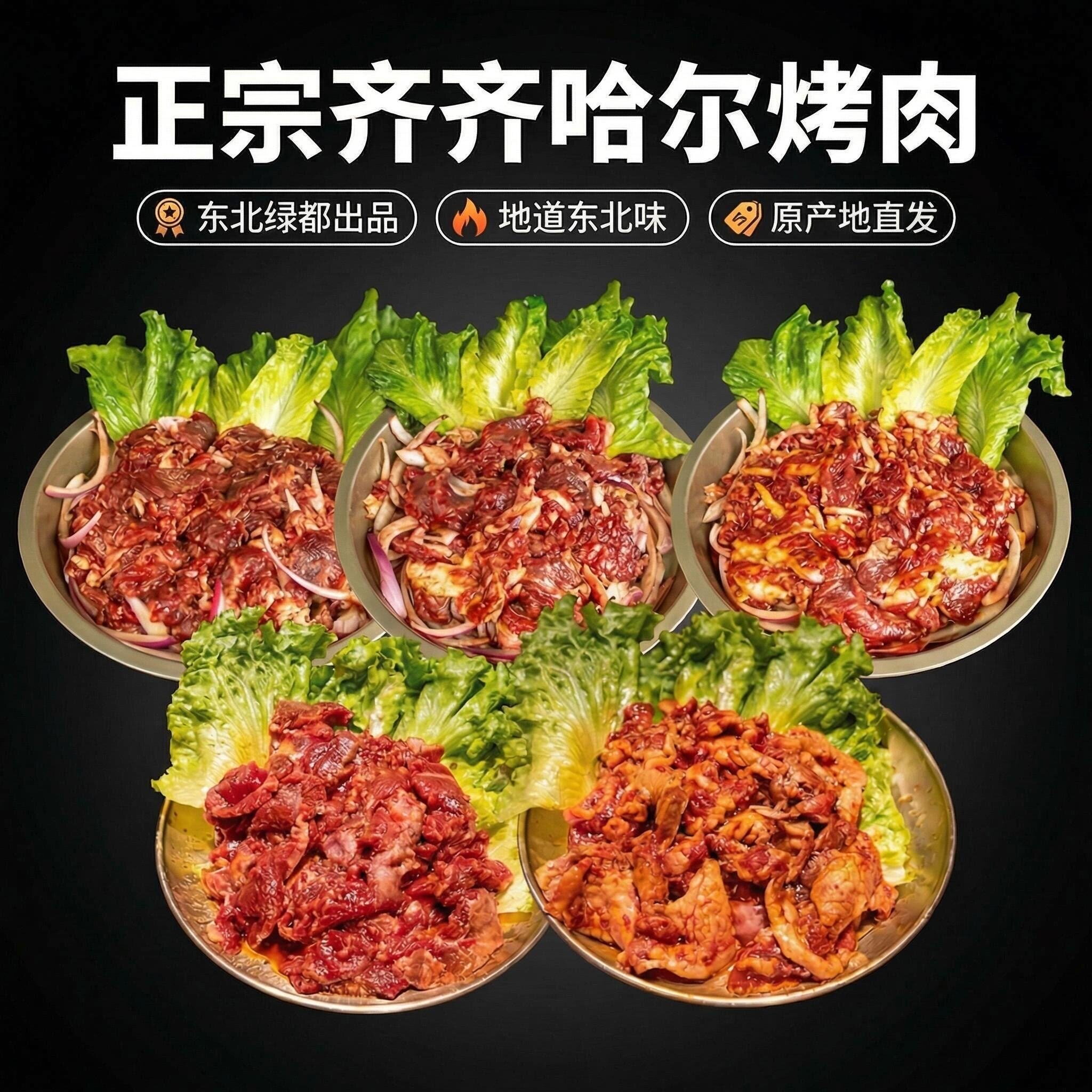 齐齐哈尔烤肉4斤套餐 2000g装 肥瘦相间 顺丰包邮 送蘸料100g